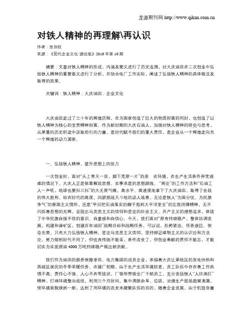 对铁人精神的再理解再认识