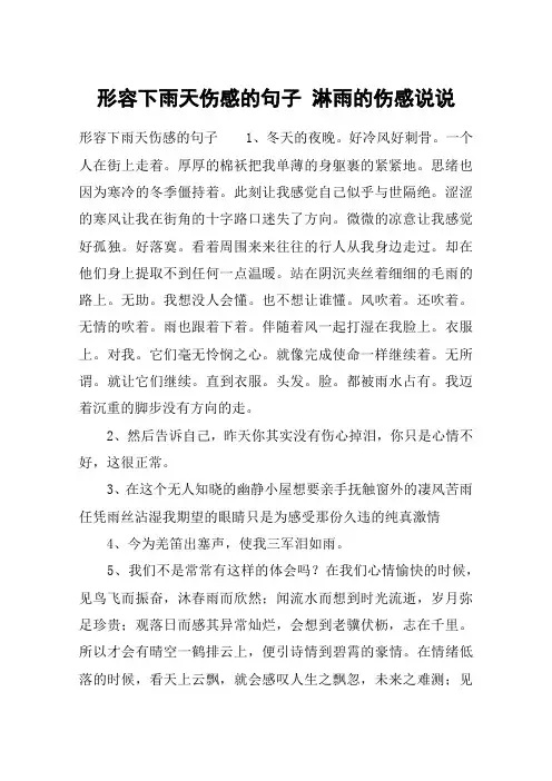 形容下雨天伤感的句子 淋雨的伤感说说