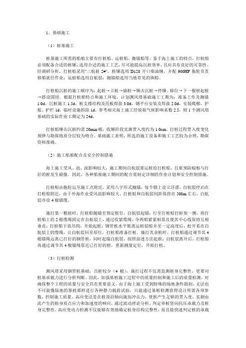 海上测风塔施工详情