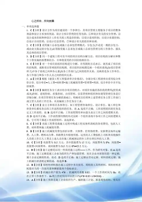 2011年二级建造师考试施工管理真题答案