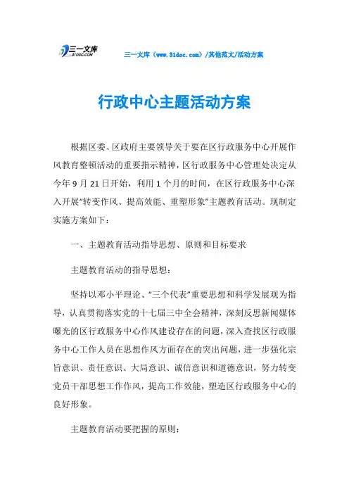 活动方案行政中心主题活动方案
