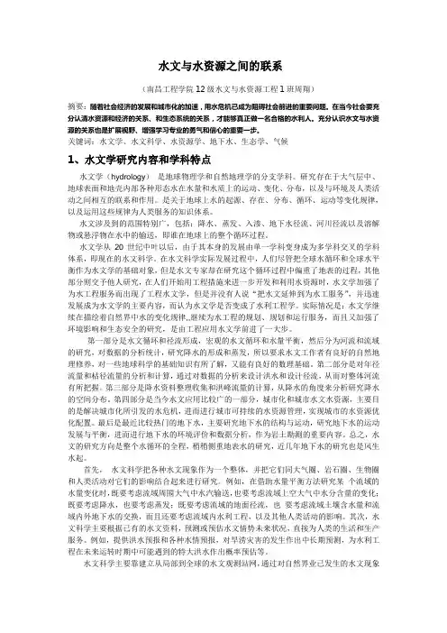 水文与水资源之间的联系