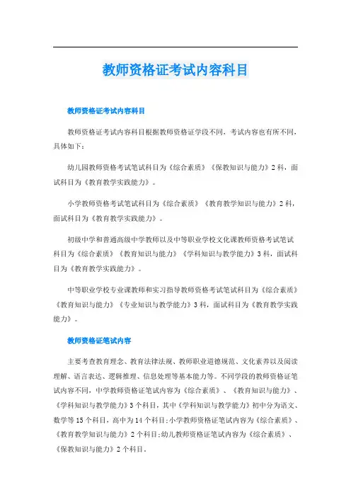 教师资格证考试内容科目