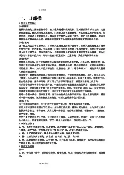 主持锻炼口腔锻炼气息