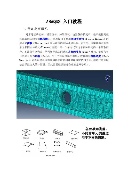 abaqus介绍_带小例子