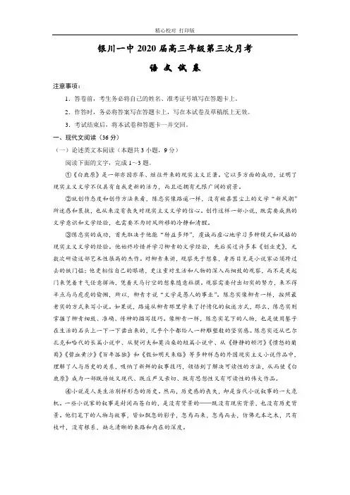 宁夏银川市第一中学2020届高三上学期第三次月考语文试卷