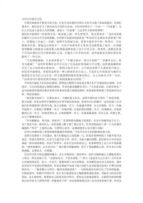 古诗文中的月文化