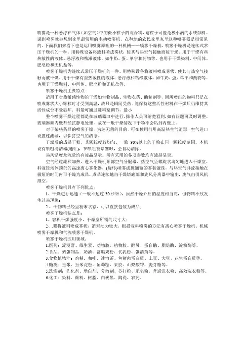 喷雾干燥机的喷雾过程和运行原理阐述