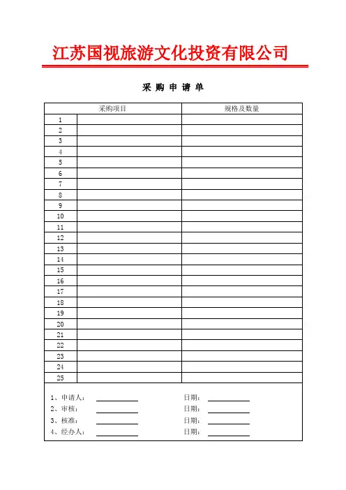 采购申请表单模板