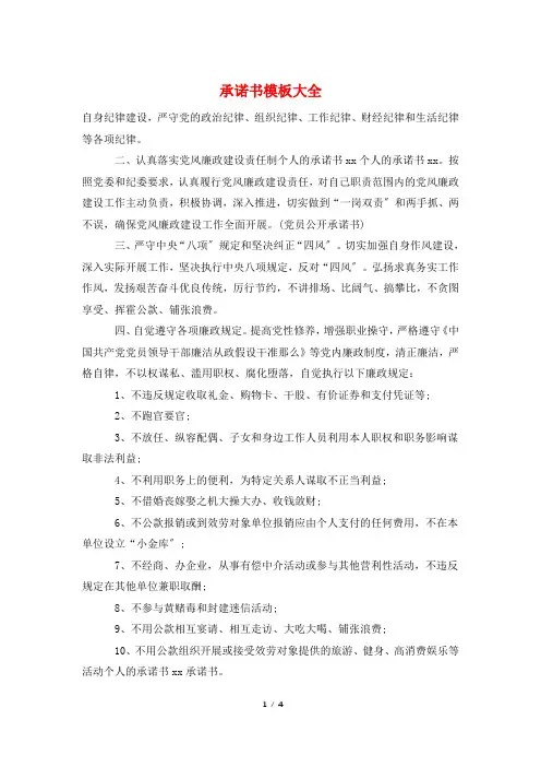 承诺书模板大全
