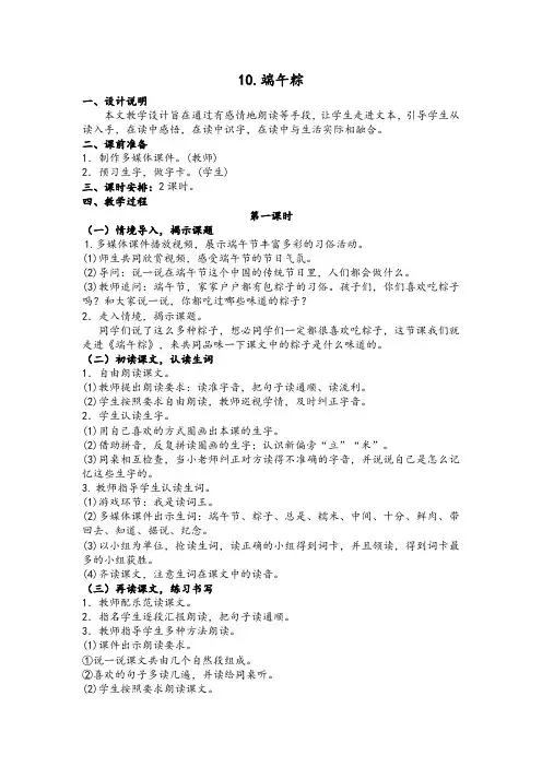 课文10端午粽