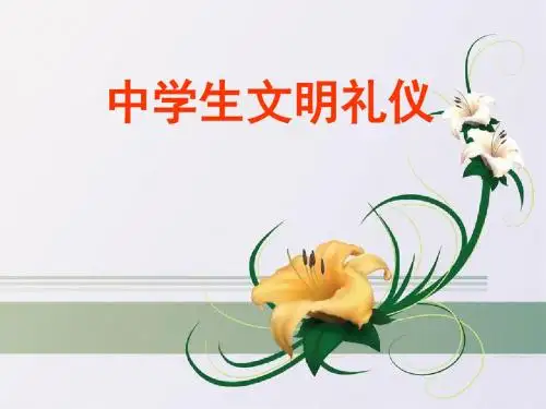 中学生常用礼仪知识讲座正式版