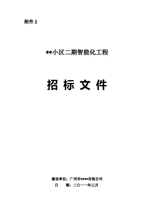 智能化招标文件(模板)