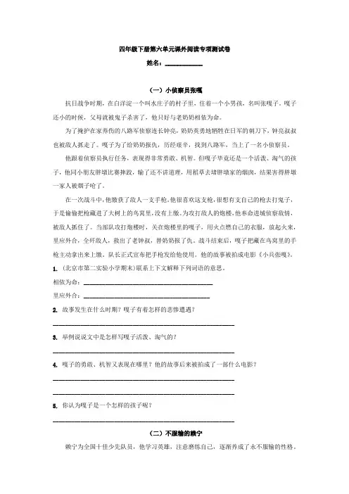 四年级下册语文试题-第六单元课外阅读专项测试卷 人教统编版