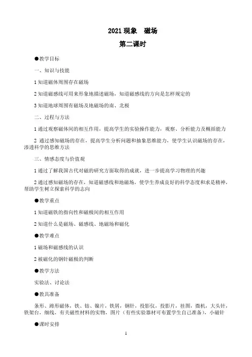 《1磁现象磁场1》优秀教案