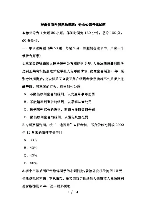 海南省农村信用社招聘：专业知识考试试题