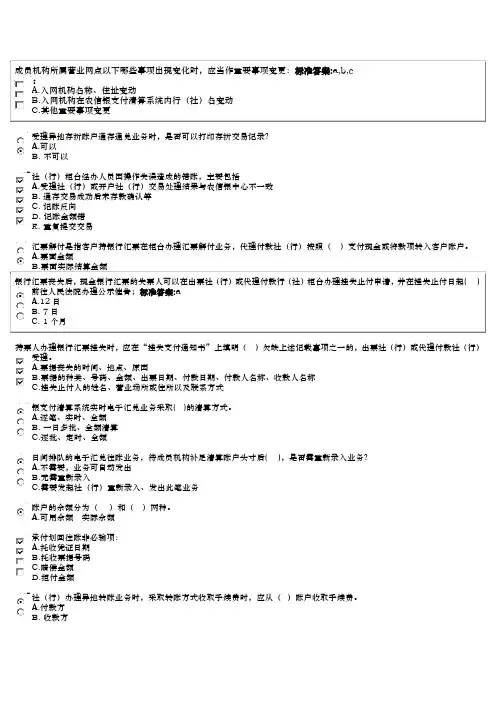 农信银支付结算业务练习题