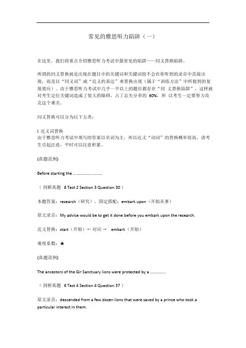 常见的雅思听力陷阱(一)