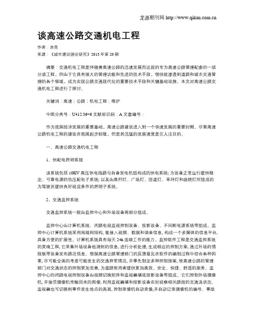 谈高速公路交通机电工程