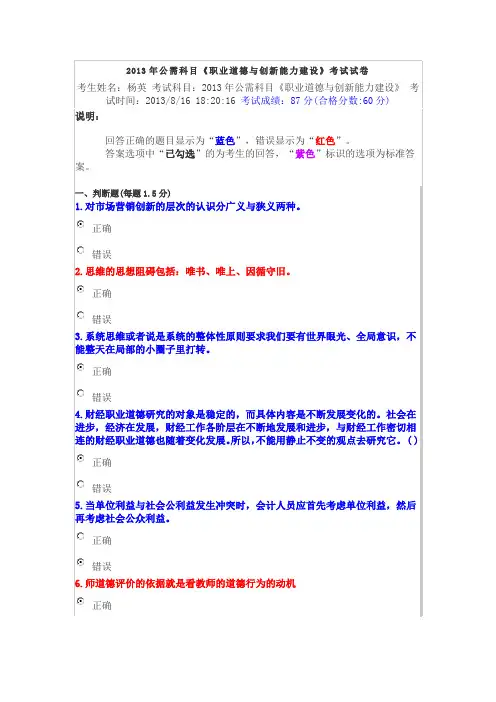 2013年公需科目《职业道德与创新能力建设》考试试卷