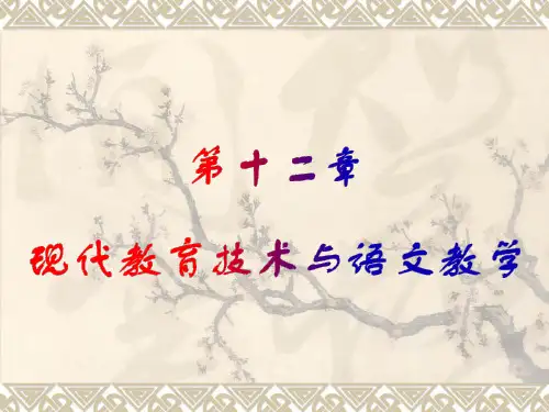 (一)现代教育技术的发展趋势(精)