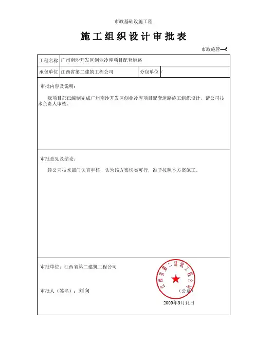 施工组织设计(方案)报审及审批表