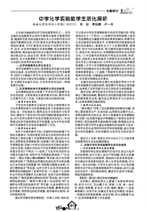 中学化学实验教学生活化探析
