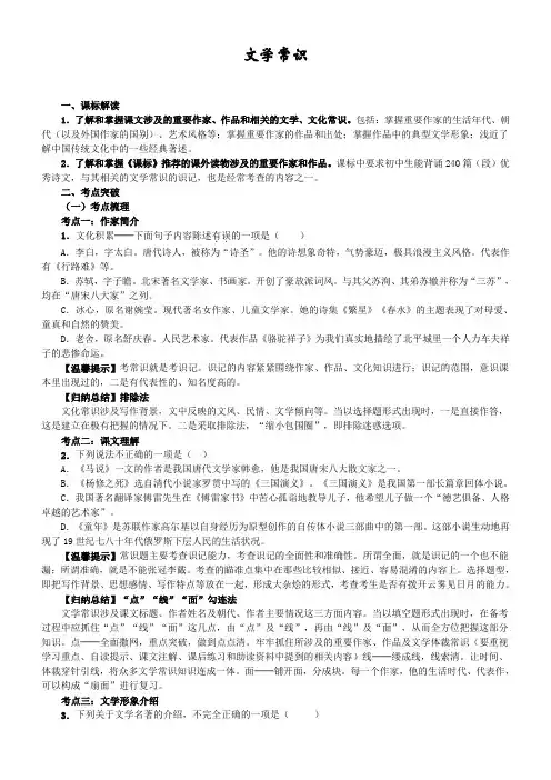 2016年中考专题复习：文学常识