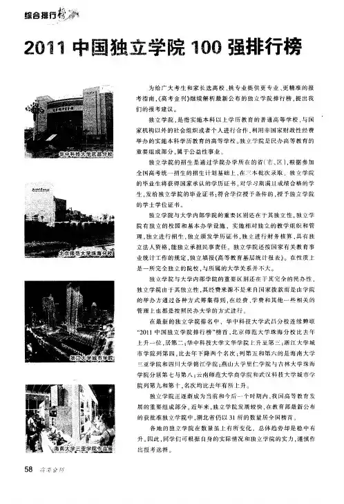 2011中国独立学院100强排行榜