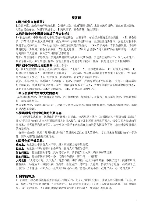 中国近代史简答题