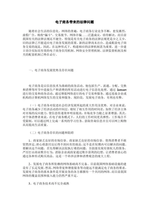 电子商务带来的法律问题