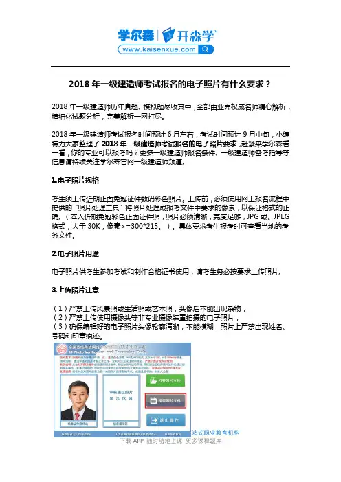 2018年一级建造师考试报名的电子照片有什么要求？