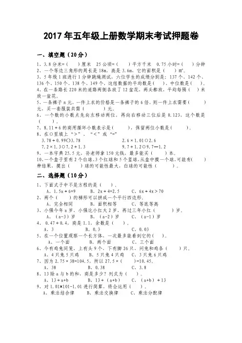 2017年五年级上册数学期末考试押题卷