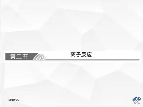 高三化学一轮复习 第二章 化学物质及其变化2-2 86张PPT