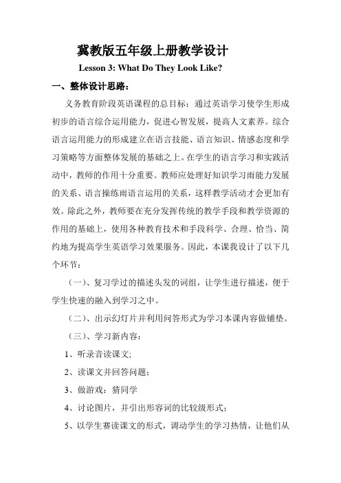 五年级上册Lesson3WhatDoTheyLookLike教学设计
