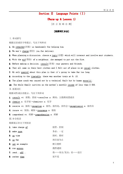 2019高中英语 Unit 14 Careers Section Ⅱ Language Points (Ⅰ) (Warm-up