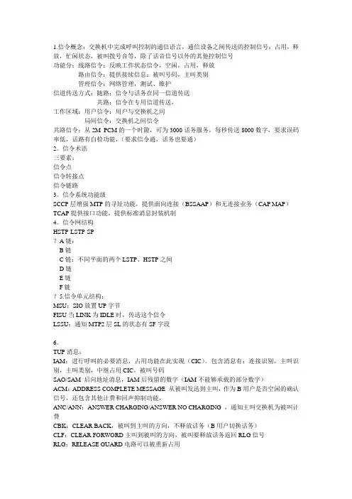 4信令基本概念