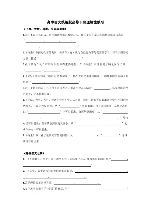 高中语文统编版必修下册理解性默写(含答案)