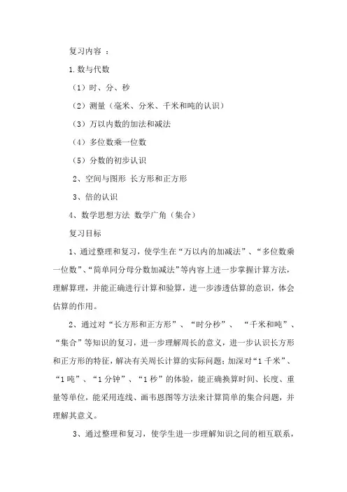 三年级数学上册复习计划 2