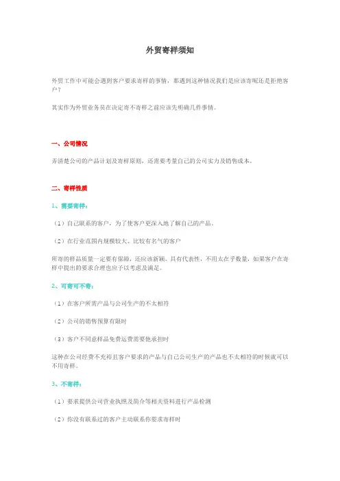 外贸寄样须知