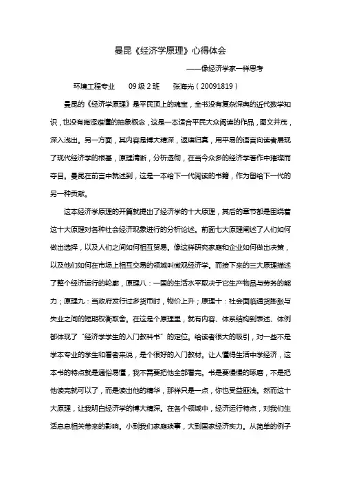 经济学原理读后感 2