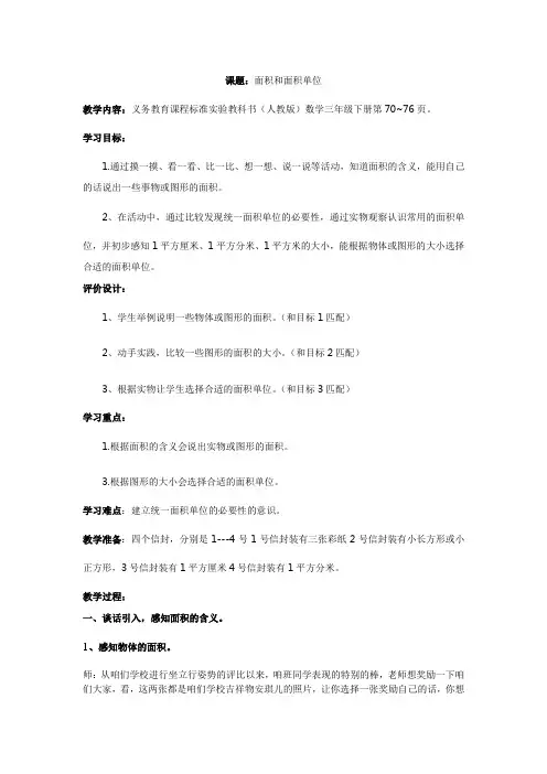 面积和面积单位教案1