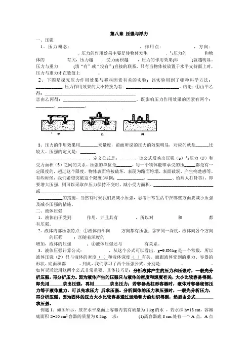 北师大版-物理-八年级下册第八章压强与浮力复习学案