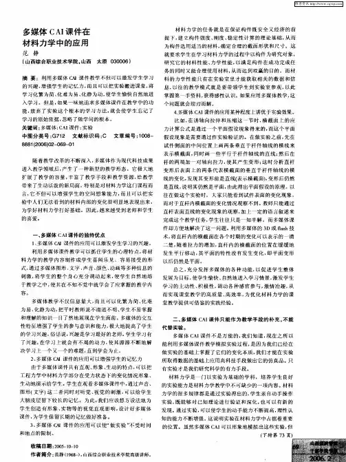 多媒体CAI课件在材料力学中的应用
