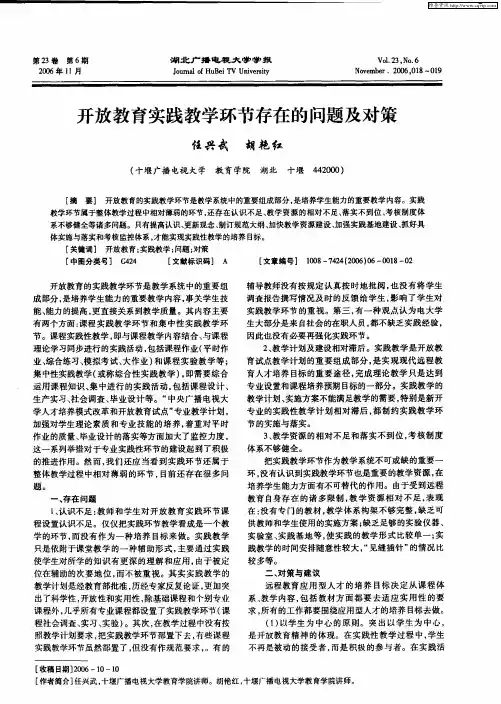 开放教育实践教学环节存在的问题及对策