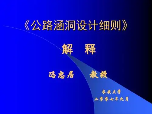 涵洞设计细则(4)