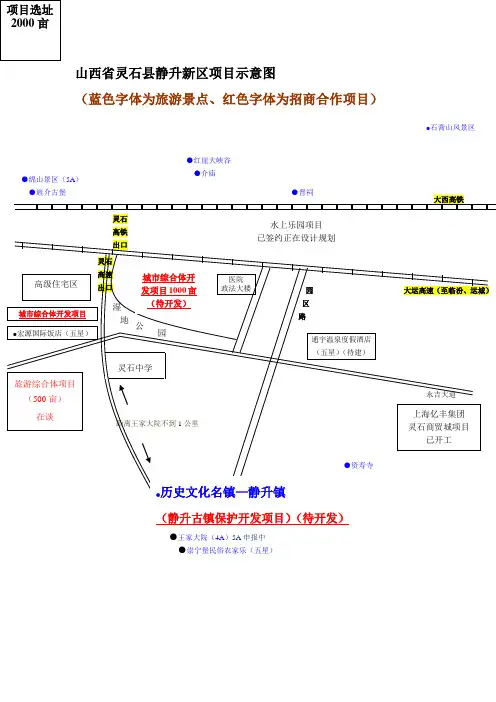 山西省灵石县城市综合体项目区位示意图