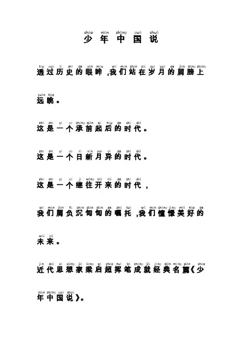 少年中国说全部拼音打印版