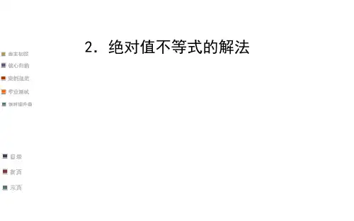 绝对值不等式的解法