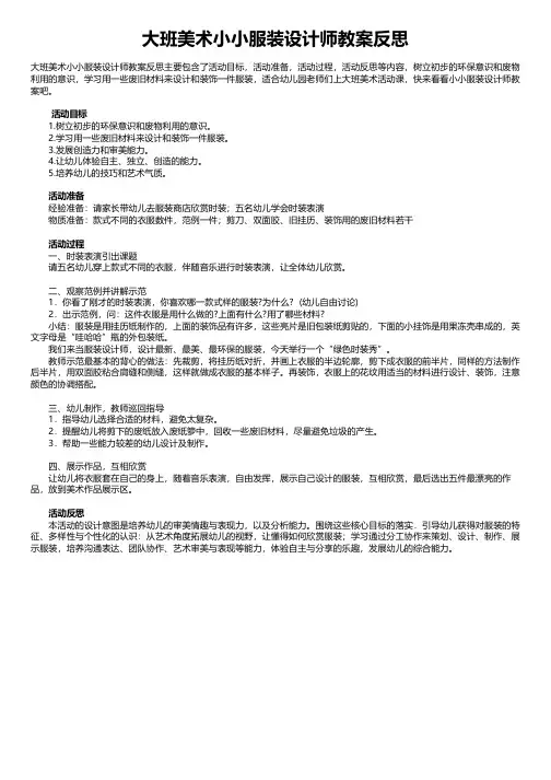 大班美术小小服装设计师教案反思